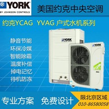 约克中央空调YCAG014RSE50-A户式水机风冷式冷热水空气源热泵机组