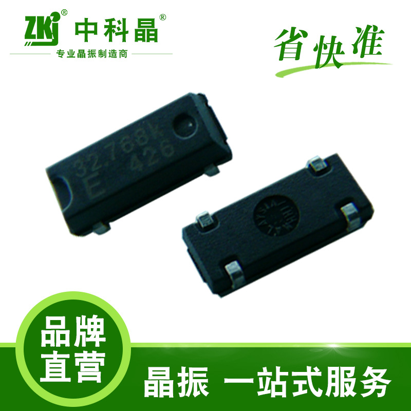 深圳晶振工厂贴片晶振|MC-306贴片晶振32.768K表晶批发 原装品质