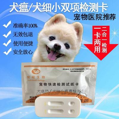 廠家直供寵物試紙犬細小犬瘟熱二合壹測試紙CPV/CDV雙聯檢測卡
