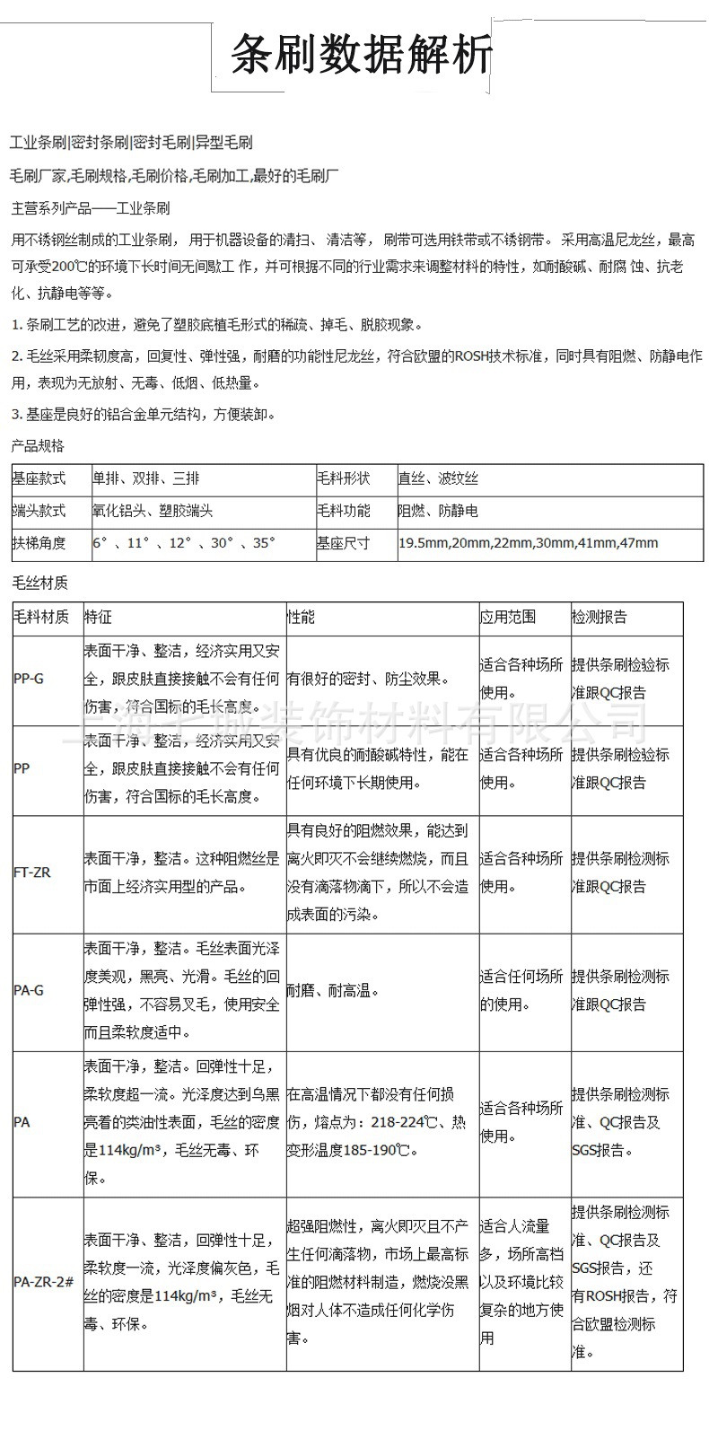 上海七城装饰材料有限公司电梯防尘毛刷条