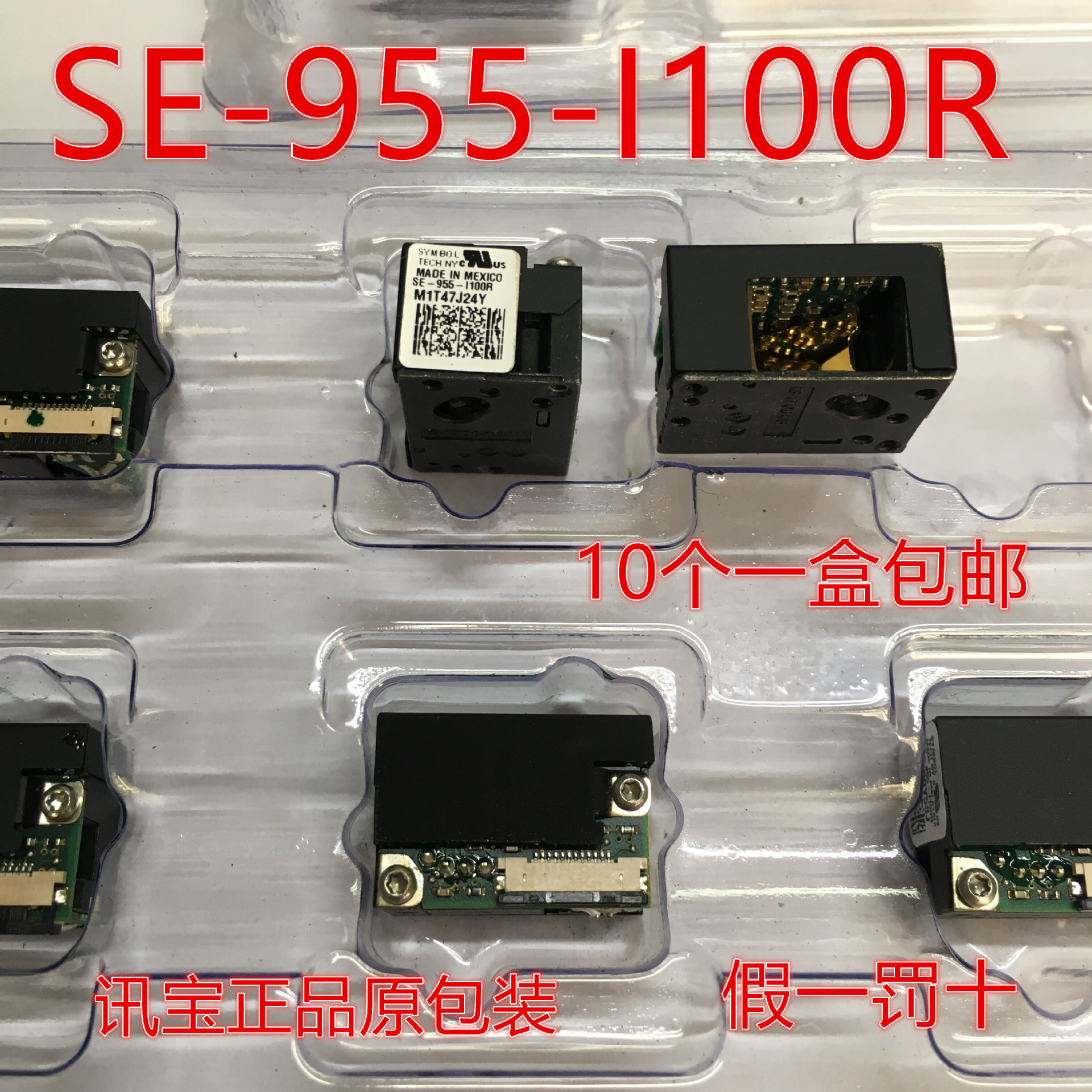 直拍 全新Symbol 讯宝SE-955-I100R 扫描头模块SE955 假一罚十