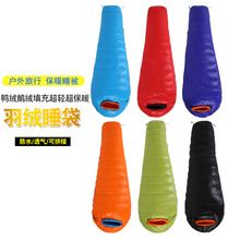 量大优惠户外成人露营超轻便携木乃伊鸭绒睡袋保暖可拼接羽绒睡袋