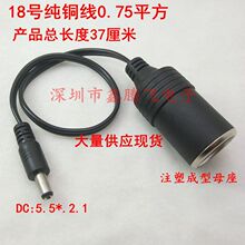 车载点烟器母座/金属点烟器母座/DC5.5X2.1公带注塑成型点烟器座