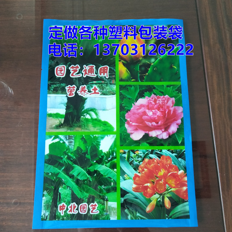 湖北武汉营养土包装袋厂家花土塑料袋厂家花肥包装袋厂家花卉土袋