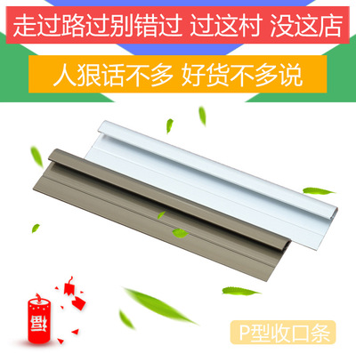 铝合金上墙收口条上墙衬板踢脚线P形压边收边条地板装饰条角线|ms