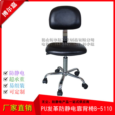 江浙滬包郵廠家直銷防靜電皮革靠背椅B-5110 無塵室皮革靠背椅子
