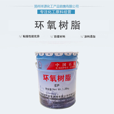 [epoxy resin]Baling Petrochemical Company Zhengzhou Distributor Solvent-free Transparent liquid Anticorrosive floor coating Cheap