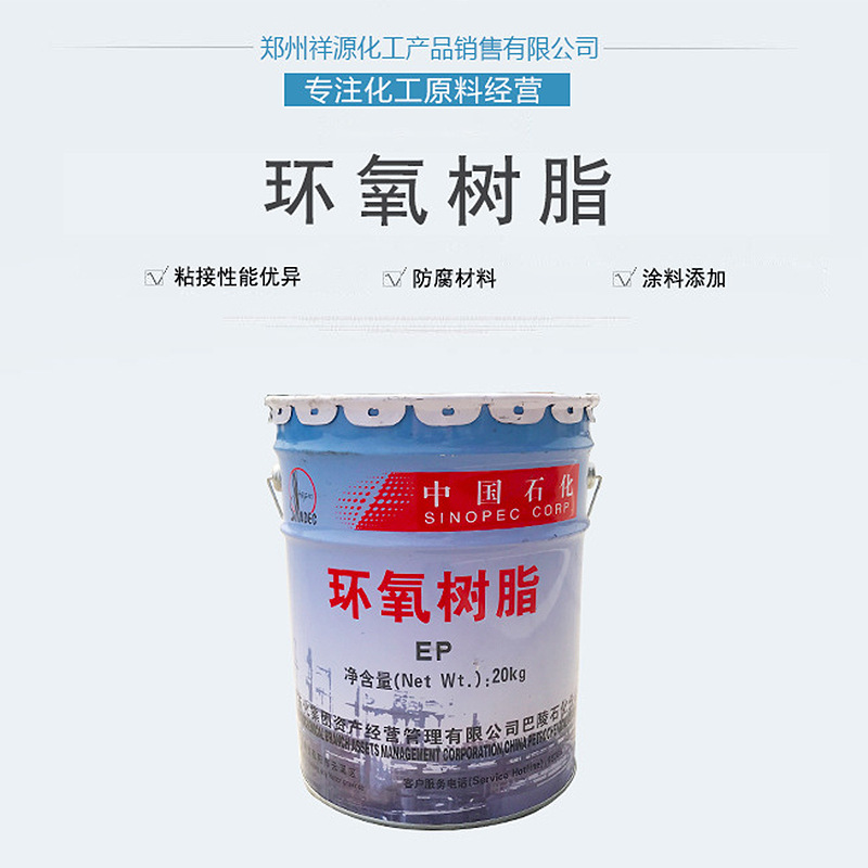 【环氧树脂】巴陵石化郑州总代理无溶剂透明液体防腐地坪涂料低价|ms