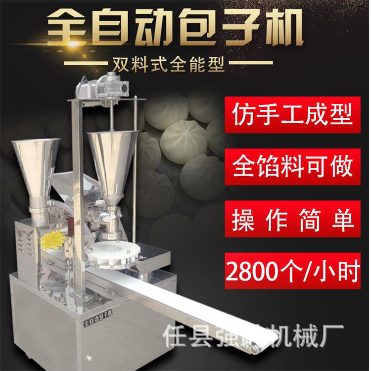 优质全自动大型包子机 仿手工包子机 多功能包子机