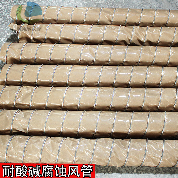 工厂直销耐腐蚀风管 耐高温耐酸碱风管 伸缩风管 耐高温软管