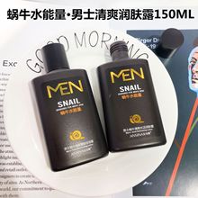 安奇娜男士蜗牛原液清爽润肤露150ML醒肤保湿蜜