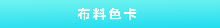 布料色卡