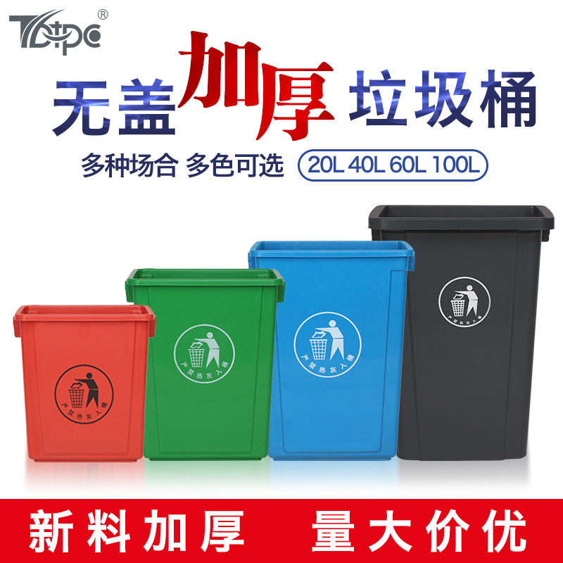outdoors With cover Plastic Trash Large household commercial kitchen Office Sanitation Trash 20L40 rise