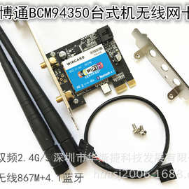 原装博通BCM94350Z 802.11ac 双频 867M 台式机无线网卡 PCIEX1