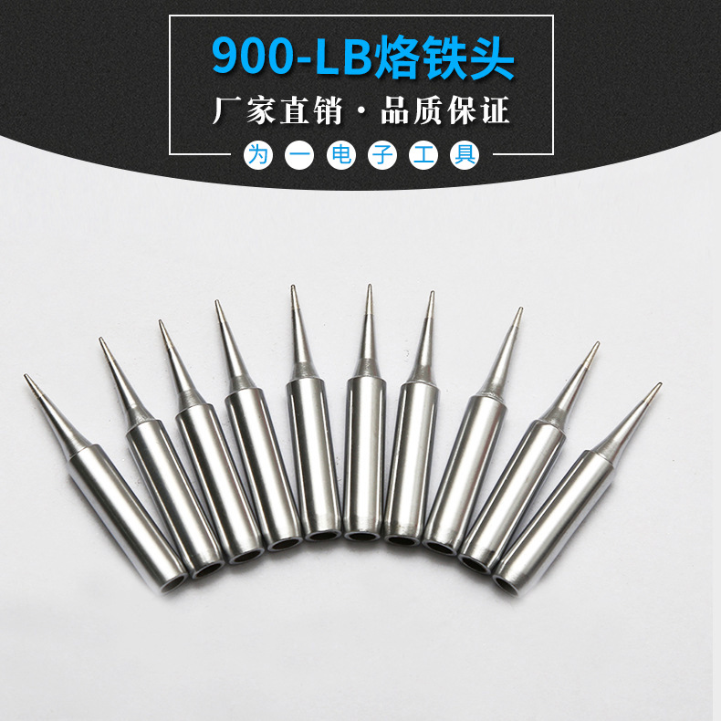 900LB烙铁头 936 937 942烙铁咀  不同规格烙铁咀