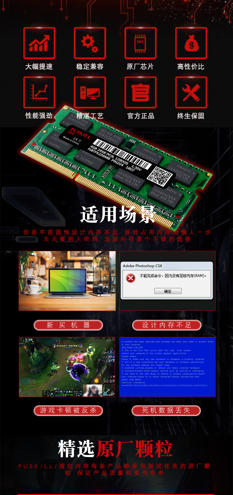 DDR3笔记本详情页12月新详情_02.jpg