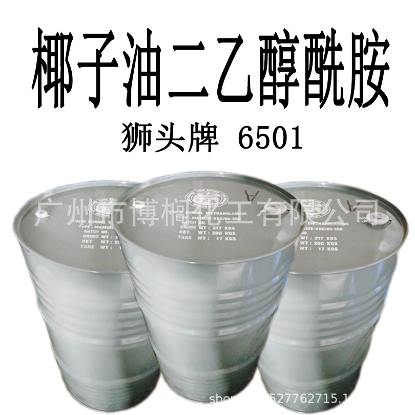 供应  新加坡 狮头牌 椰子油二乙醇酰胺 6501、椰子油起泡剂