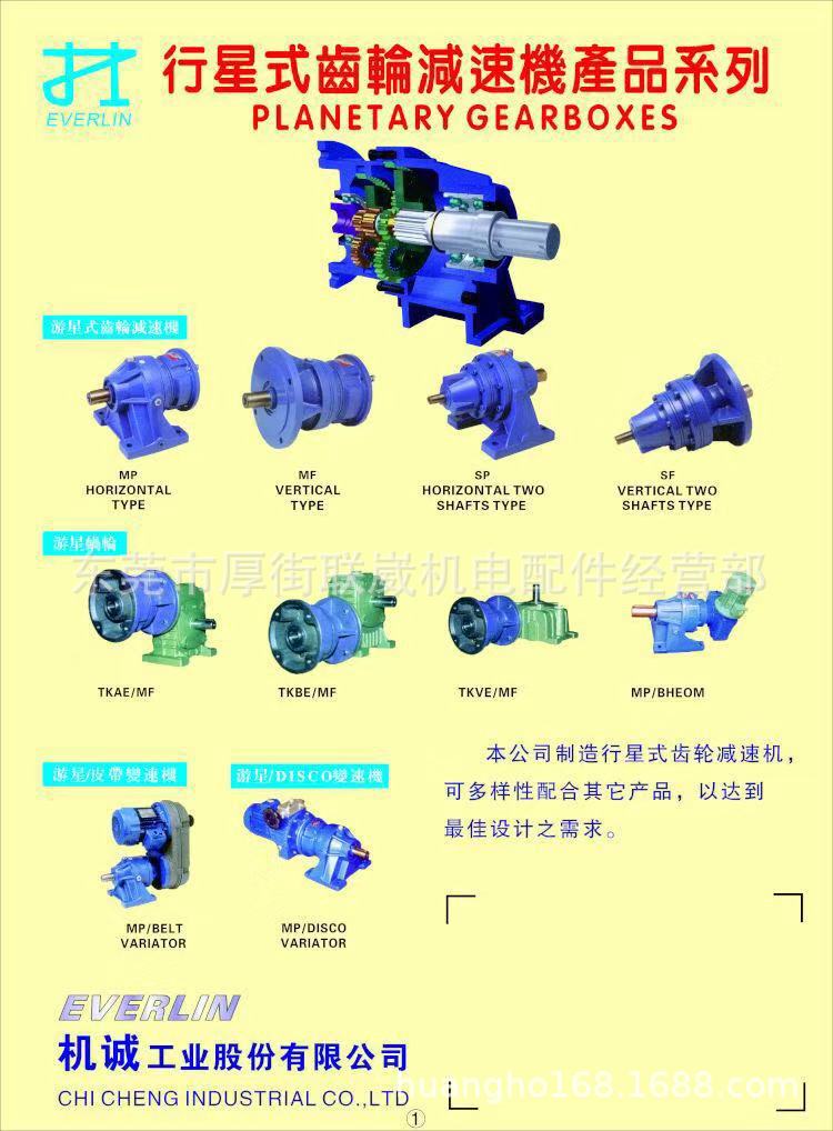 CHI CHENG机诚减速机东莞銷售|东莞EVERLIN游星行星式减速机维修