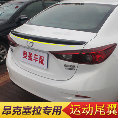 14-18款马自达3昂克赛拉尾翼 昂克赛拉专用ABS烤漆运动改装尾翼|ms