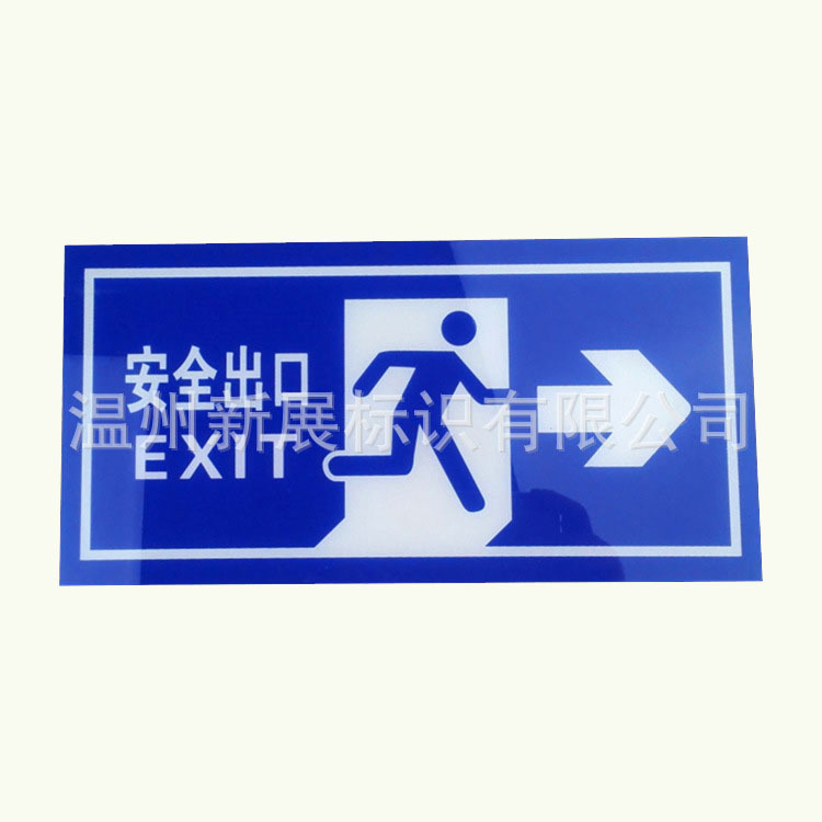 现货亚克力安全出口左右指示牌标识牌验厂消防通道指示标牌