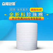 全新料50宽EPE珍珠棉填充泡沫膜防震膜防护垫海绵减震包装包邮