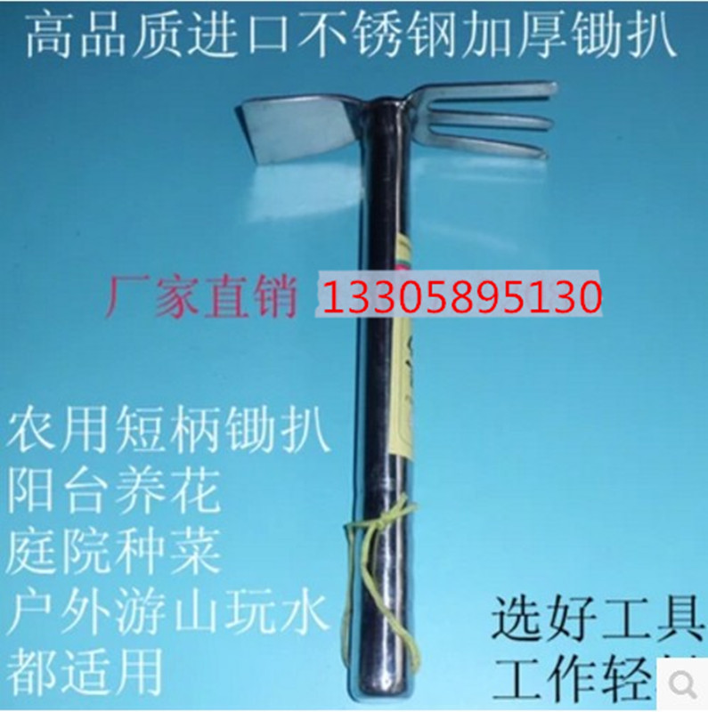 锄头不锈钢锄头庭院种菜养花两用锄头耙尖镐农用短柄锄耙钉耙包邮