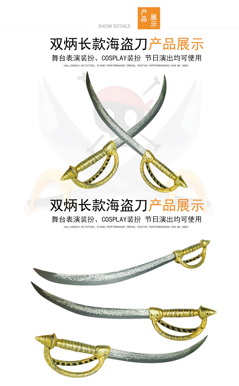万圣节武器装备道具塑料玩具海盗刀战神武士刀日本刀海盗弯刀批发-阿里巴巴