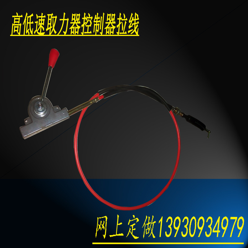 高低速取力器拉线