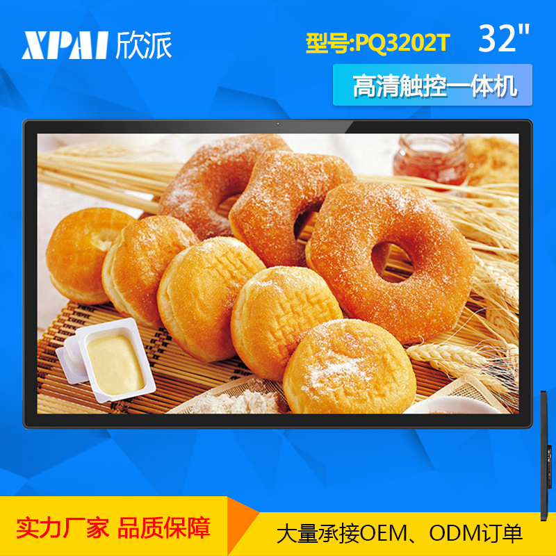 32寸安卓广告机 会议一体机 触摸广告机 商场壁挂显示广告机