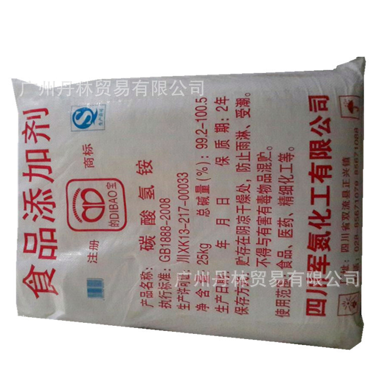 广州供应 山东潍焦集团 食品添加剂 碳酸氢铵