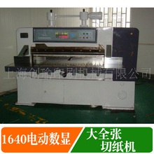 上海创瑜QZ960C/1300C、1640C 电动切纸机 数显/电脑切纸机
