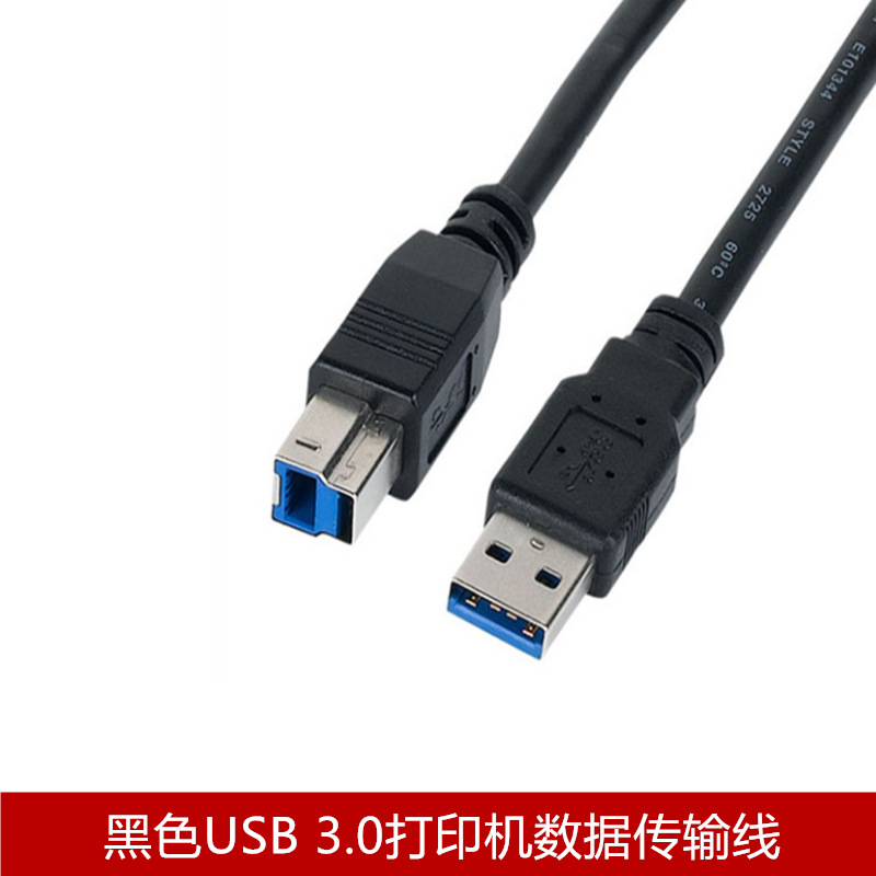 黑色全铜USB 3.0打印机数据连接线 A公对B公信号传输线公对公 1米