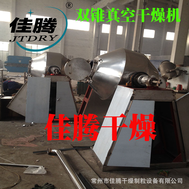 氯化石蜡真空烘干机 双锥干燥机 低温干燥设备