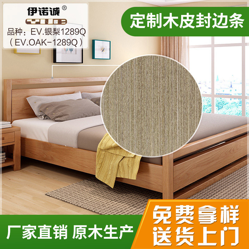 厂价直销天然银梨木皮衣柜橱柜封边条家装建材板式木床贴皮|ms