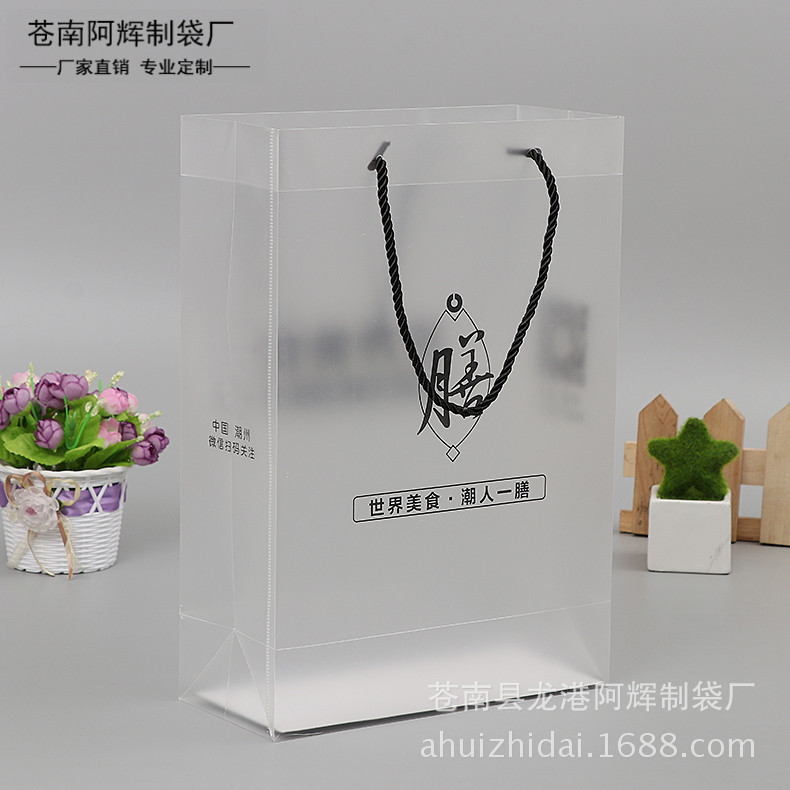 厂家批发pvc塑料透明袋定 制 pp磨砂购物袋 pet礼品包装袋定 做