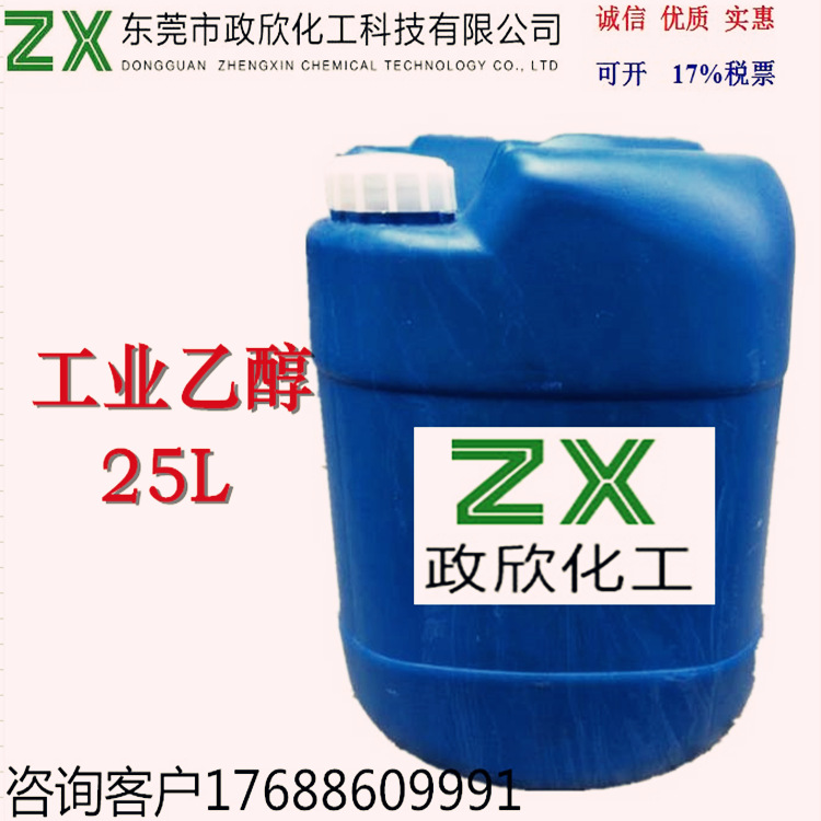 厂家直销工业级乙醇95分析纯高纯度精酒价格实惠现货批发零售|ms