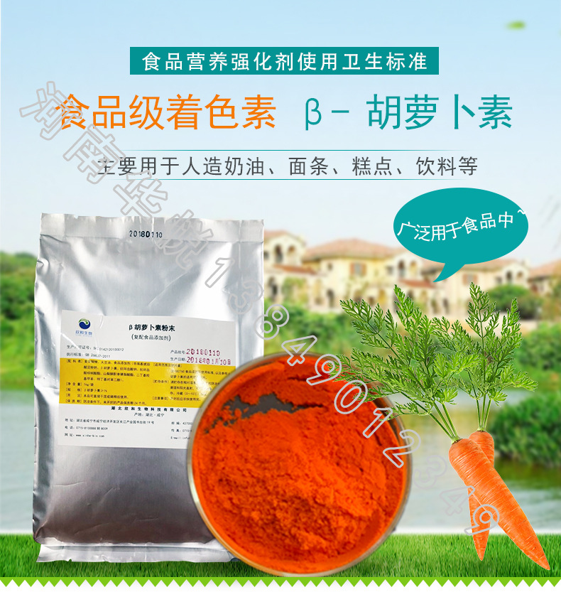 供应食品添加剂着色素β 胡萝卜素1水溶性粉末胡萝卜素粉天然 阿里巴巴 