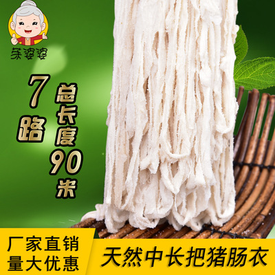 厂家批发鸿润7路长把猪肠衣灌香肠腊肠烤肠红肠粉肠肠衣包邮满减