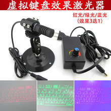 虚拟键盘效果红光激光器绿光投影键盘激光模组蓝光镭射定位灯现货