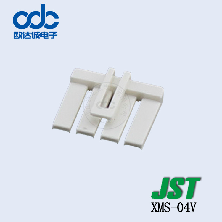 现货即发 XMS-04V 插片 锁片 JST连接器 XM系列 间距2.5mm 线对线