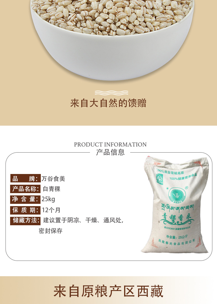 白青稞米 万谷食美 杂粮 批发 青稞米 青稞麦 青稞 青稞-阿里巴巴