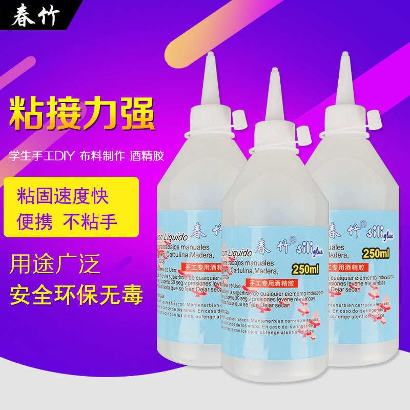 250ML手工DIY不织布麻绳专用胶水酒精胶保丽宝利龙胶彩色麻绳胶水
