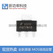 FQT7N10 N沟道100V 1.7A 贴片SOT-223 MOS场效应管 全新原装