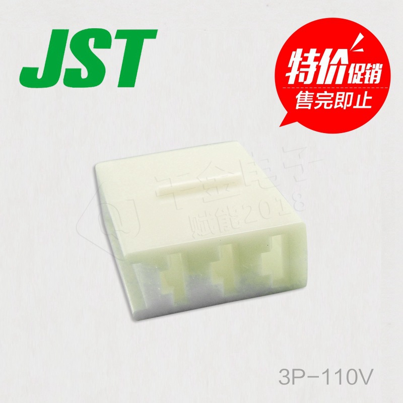狂欢价3P-110V接插件塑壳JST连接器现货端子