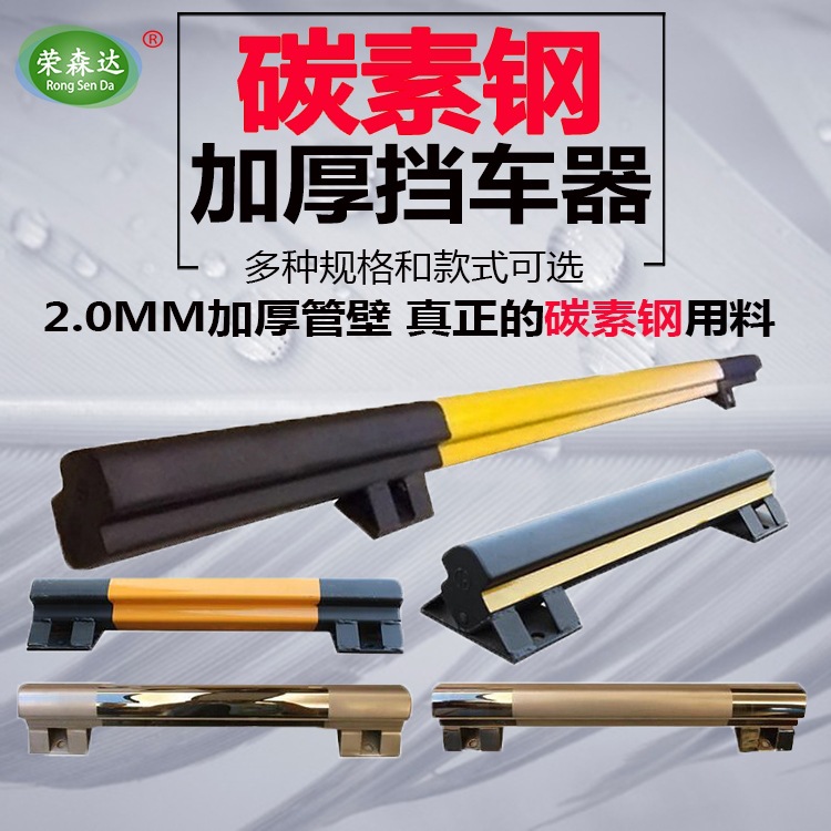 2米碳素钢车轮定位器 低碳钢车轮阻车器 钢管挡车器 停车位止退器