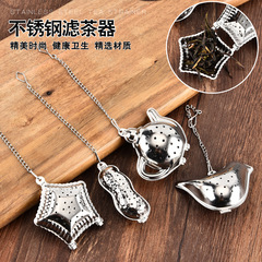 廠家批發不鏽鋼304過濾器 貝殼花生形茶隔 小鳥茶漏 茶壺形泡茶器