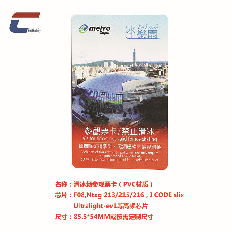 【创新佳】滑冰场参观RFID门票卡 塑料Ultralight-ev1芯片卡片