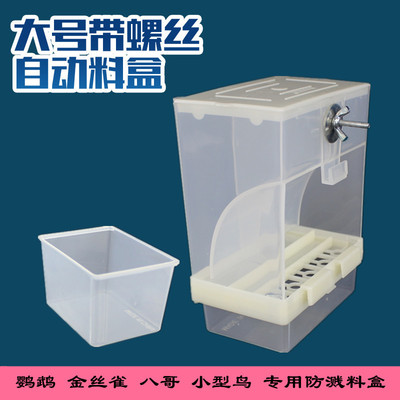 自动下料器 鸟用喂食防溅料盒 鹦鹉金丝雀八哥鸟笼专用 量大包邮|ms