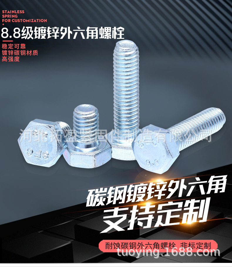 8.8级镀锌螺栓 GB5782   5783 （镀白）（镀蓝白）（镀彩锌）