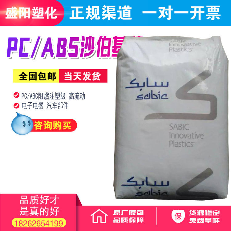 PC/ABS C2950/沙伯基础（原GE） 注塑级 阻燃,耐高温,耐热,高抗冲|ru